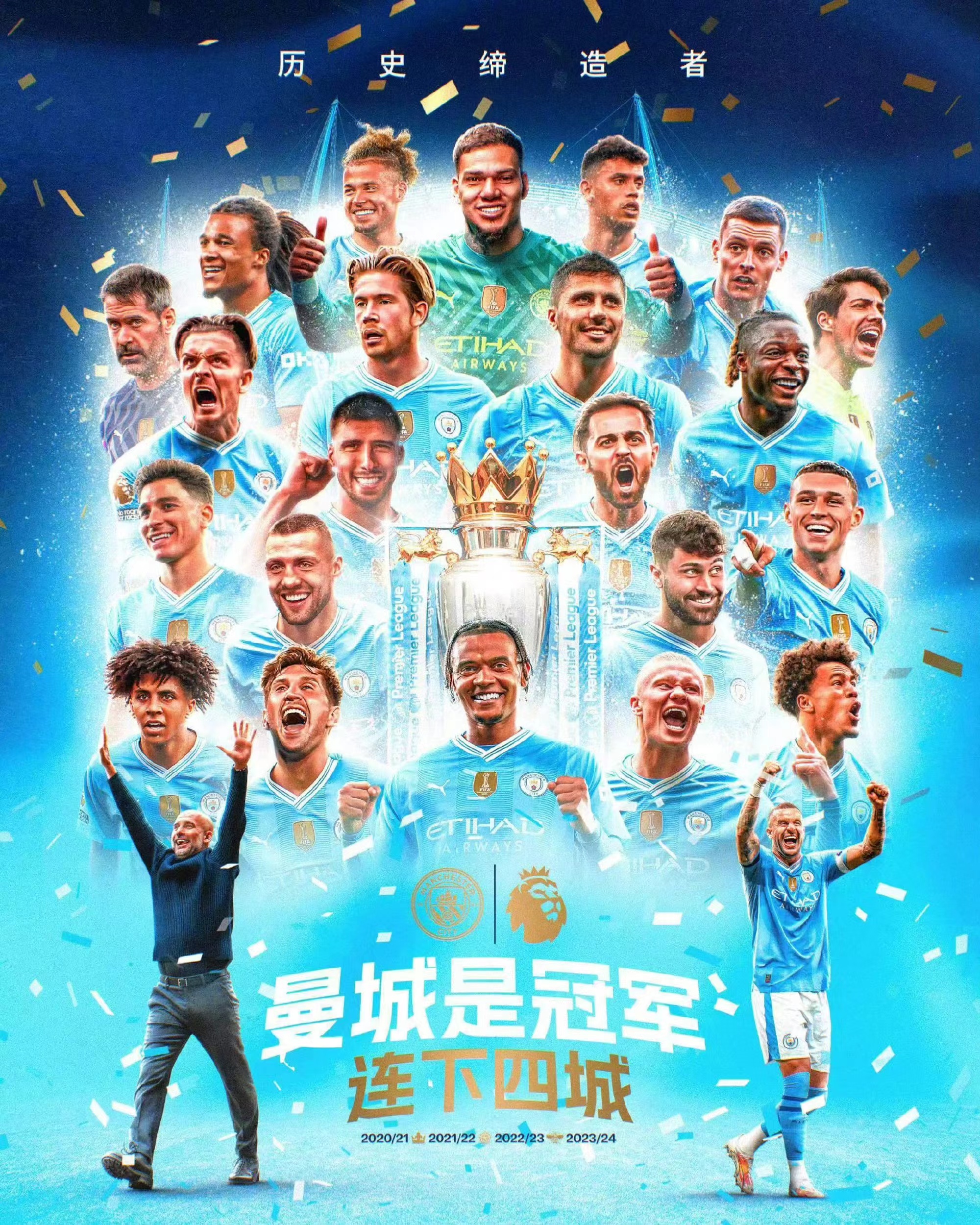Blue Moon -dynastian loisto, Manchester Cityn pelipaidat lentävät Valioliigan huipulla